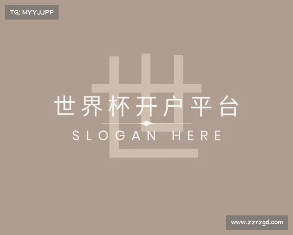 知道世界杯体育开户